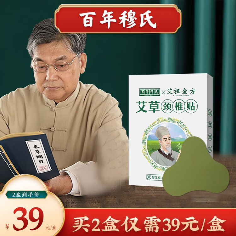 百年穆氏艾草贴膏贴艾灸贴艾叶贴艾热贴膝关节中老年膝盖热感运动贴