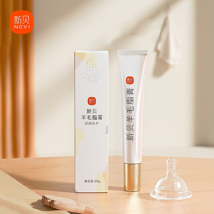 新贝羊脂膏20g乳头皲裂膏乳头膏乳头霜