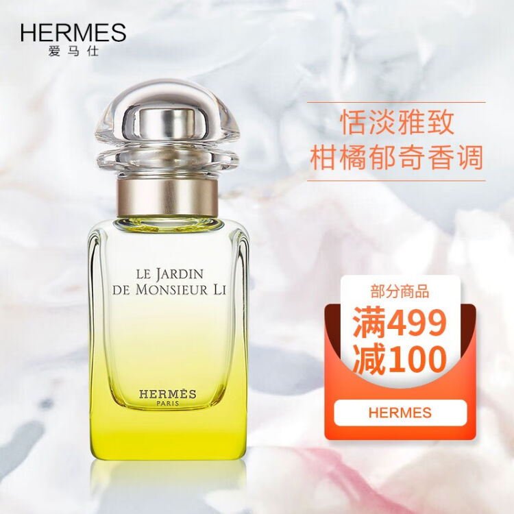 爱马仕 Hermes 尼罗河香水 Edt 100ml 女士香水花果香调 代购预售代购李先生的花园淡香水30ml 图片价格品牌评论 京东