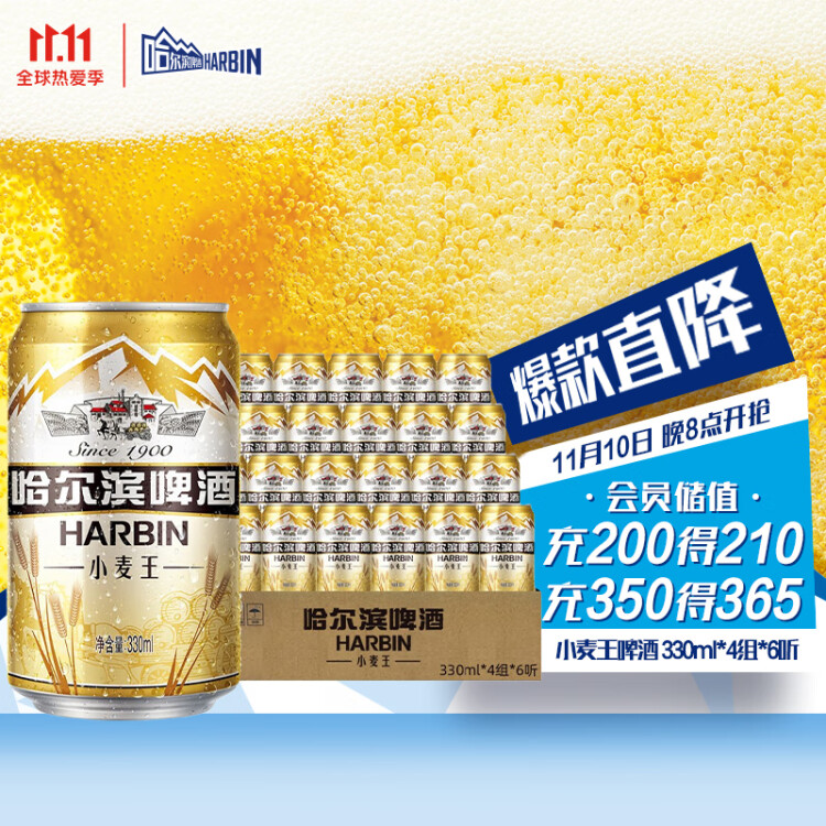 哈爾濱牌百威集團(tuán)哈爾濱牌小麥王啤酒330ml*4組*6聽(tīng)卡包版 菜管家商品