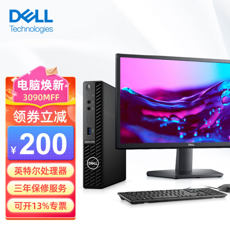 戴尔 Dell 台式机迷你optiplex3080mff 3090mff I3微型电脑小主机客厅主机 21 5英寸低蓝光显示器g6405t丨8g丨1t 256g定制 图片价格品牌评论 京东