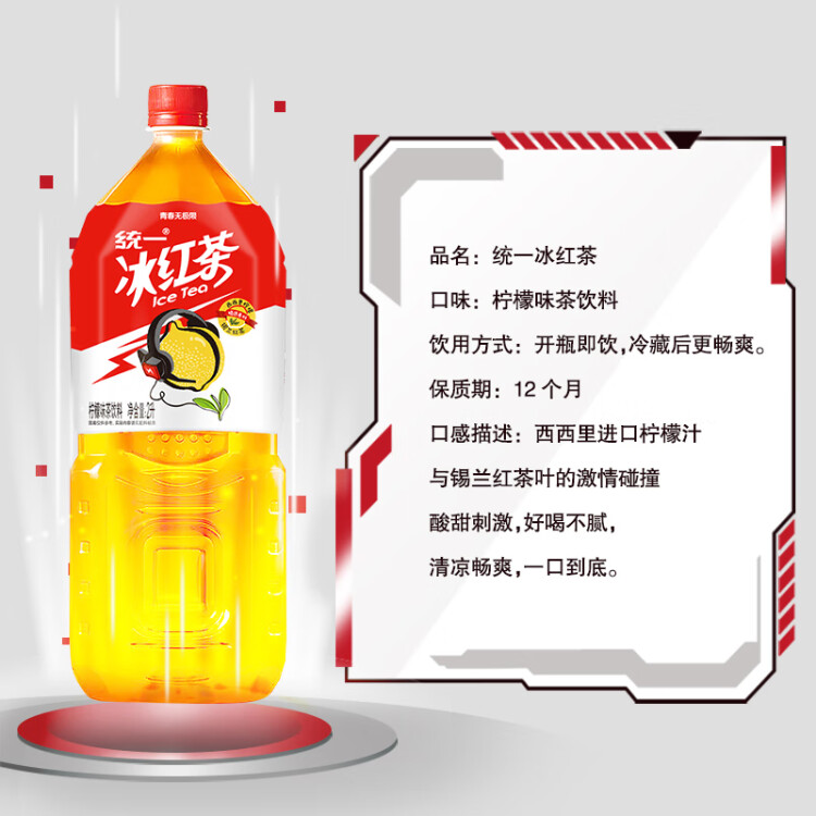 统一 冰红茶（柠檬味红茶饮料） 2L*6瓶 整箱装 新旧包装交替发货 菜管家商品