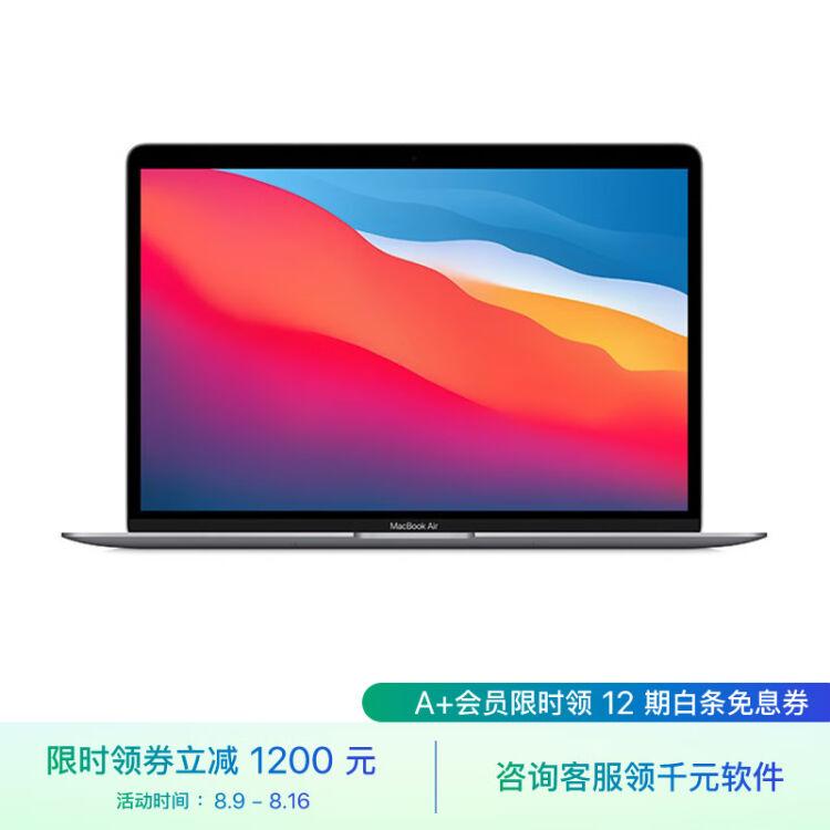 Apple MacBook Air 13.3 八核M1芯片(7核图形处理器) 8G 256G SSD 深空