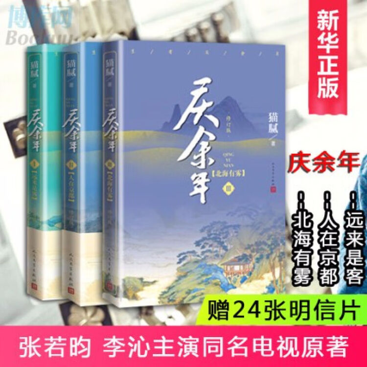 庆余年小说12345678卷全集8册远来是客 人在京都 北海有雾 龙椅在上猫腻小说天下有狗江南钦差庆余年123套装共三册 图片价格品牌评论 京东