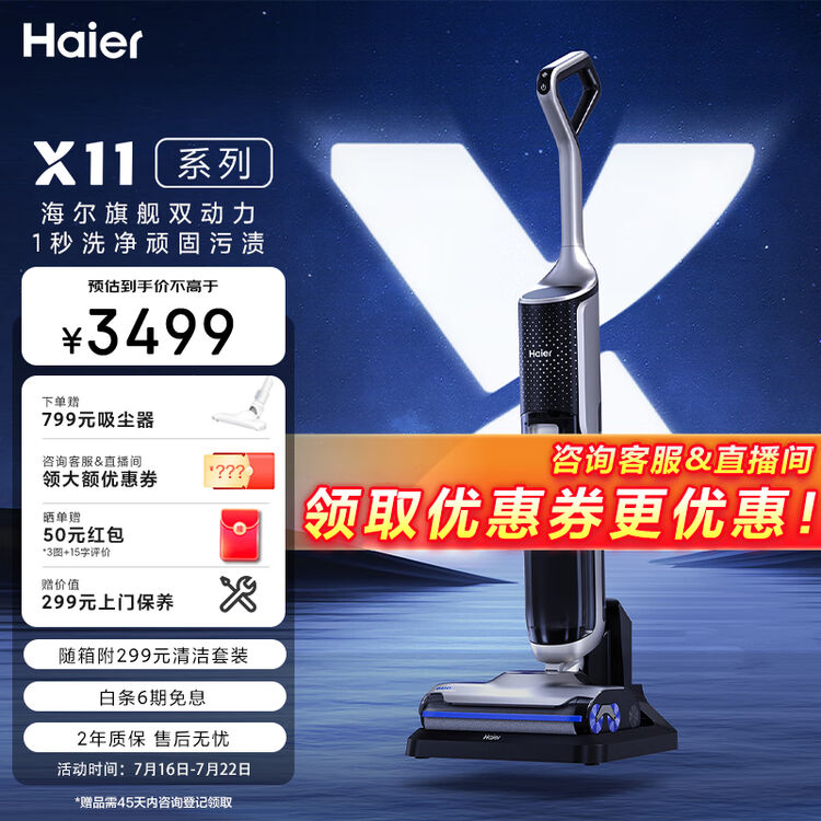 haier-x11