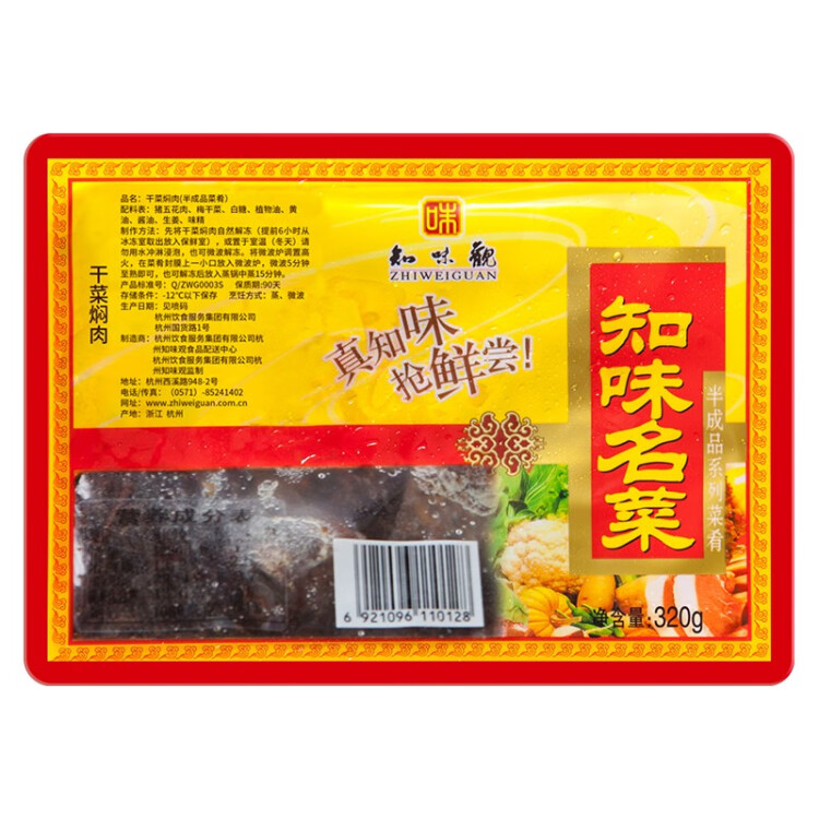 知味观梅干菜扣肉320g速冻菜肴快手菜速食方便菜半成品预制菜中华老字号 光明服务菜管家商品