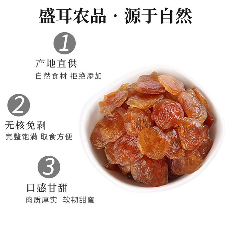 盛耳【古田产地】桂圆肉460g 无核免剥龙眼肉 去皮去核 源头直发包邮 菜管家商品