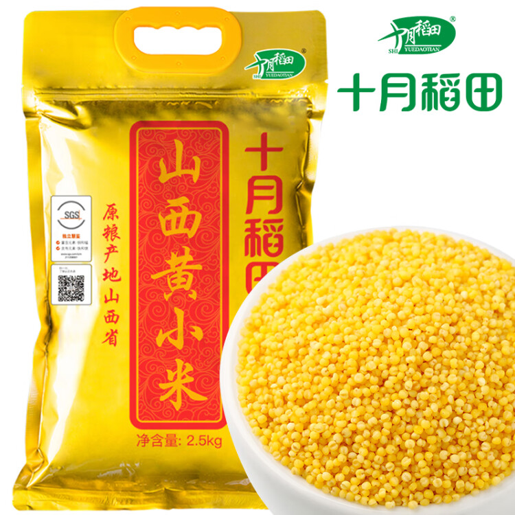 十月稻田 24年新米 山西黄小米 2.5kg 五谷杂粮 粗粮 早餐小米粥 真空5斤 菜管家商品