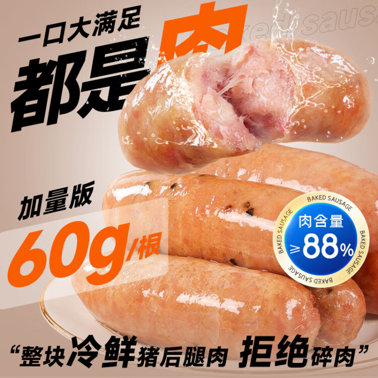 齐汇 真昕之旅原味烤肠600g（10根）优级火山石烤肠 香肠 台湾肠 肉肠 光明服务菜管家商品 