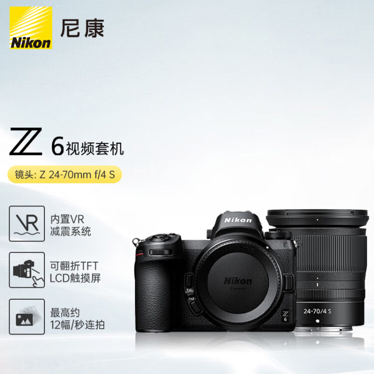 尼康（Nikon）Z 6（Z6）全画幅微单相机数码相机微单套机（24-70mm f/4 