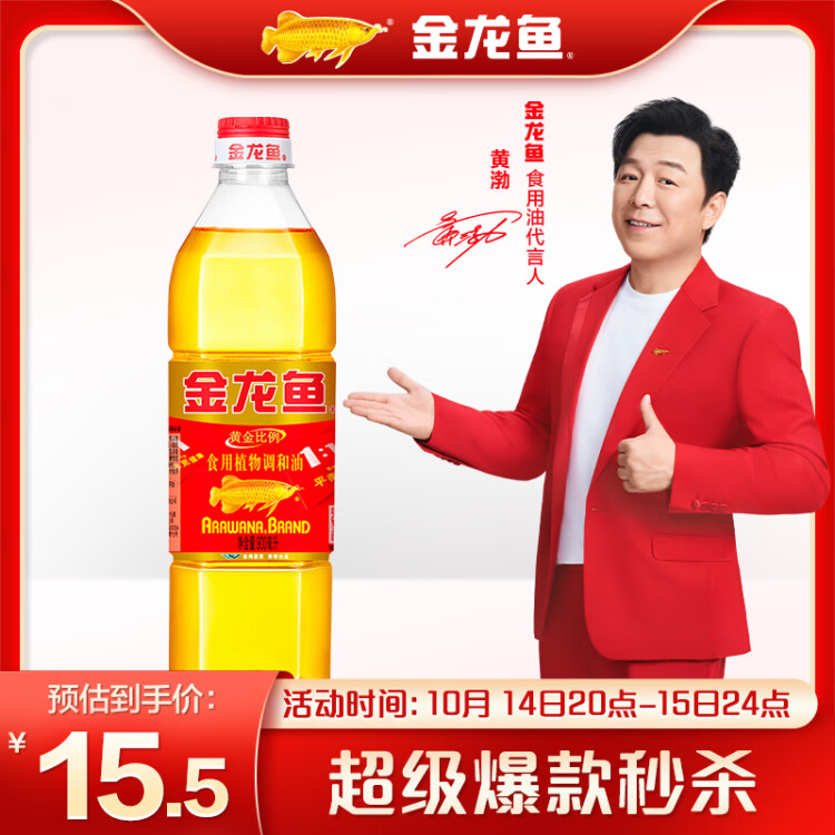 金龍魚 食用油 黃金比例食用調(diào)和油 900ml 光明服務(wù)菜管家商品