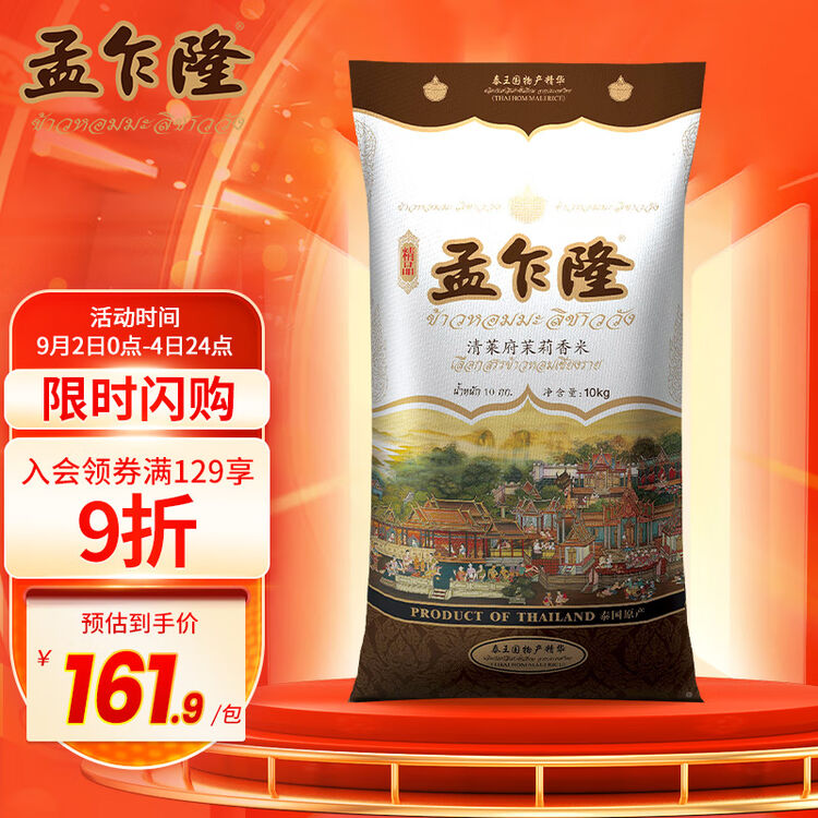 孟乍隆 清莱府茉莉香米 泰国香米 进口大米 大米10kg【图片 价格 品牌 评论】-京东