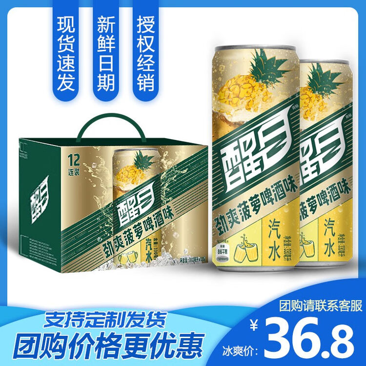【团购推荐】可口可乐 醒目劲爽菠萝啤 酒味0酒精汽水330ml*12听礼盒装 夏日公司降暑福利采购【图片 价格 品牌 评论】-京东