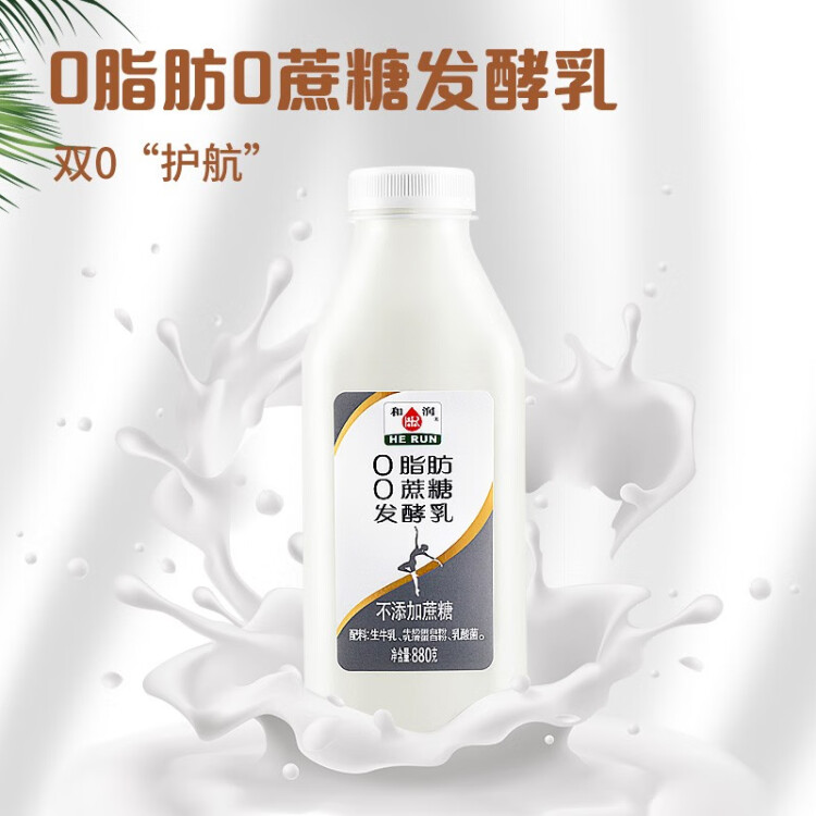 和润O脂肪O蔗糖酸奶880g*1瓶脱脂无蔗糖低温酸牛奶风味发酵乳酸奶碗 光明服务菜管家商品