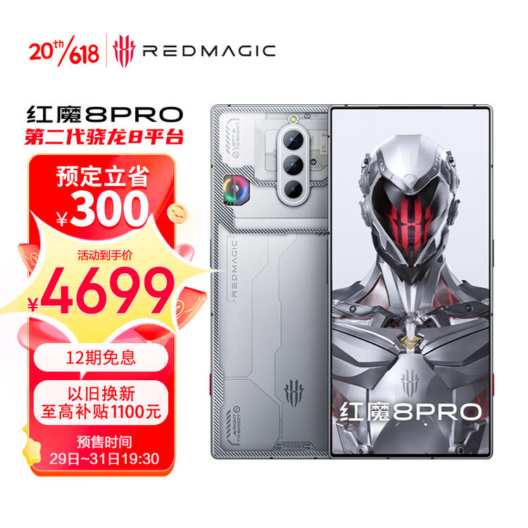 努比亚 nubia 红魔8Pro全面屏下游戏手机 12GB+256GB氘锋透明银翼 第二代骁龙8 6000mAh电池 80W快充 5G手机 ...