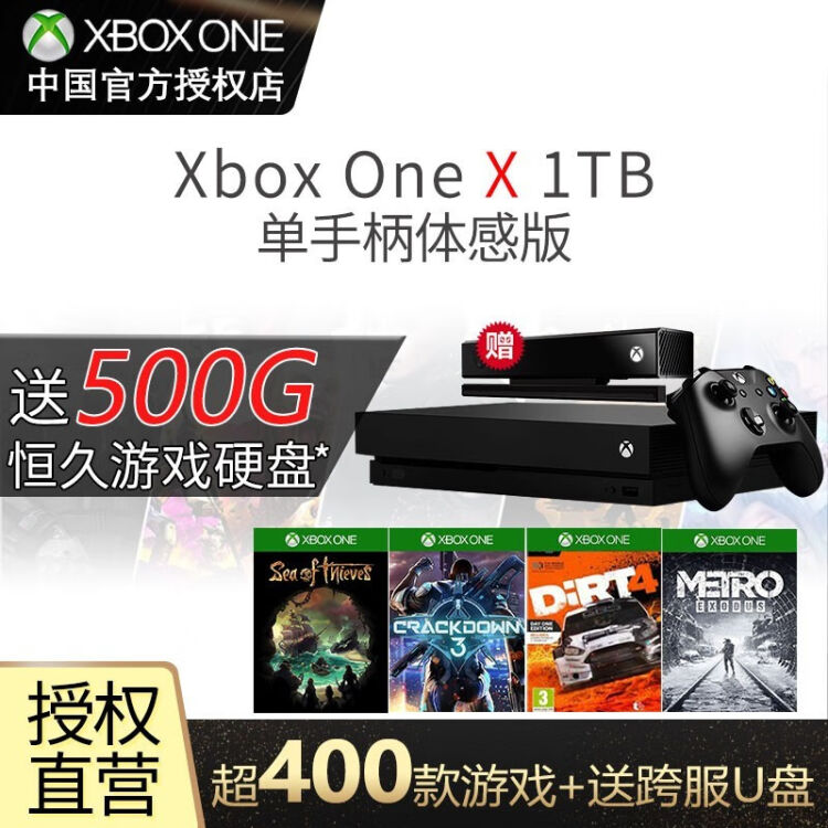 微软microsoft Xbox One X S体感游戏机天蝎座游戏方向盘电视家用娱乐xbox Onex单手柄体感版 含体感套装 送500g 硬盘 图片价格品牌评论 京东