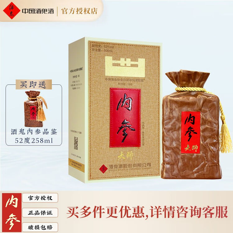 値下】中国 白酒 酒鬼酒 内参 酒精52度 500ml × 2本
