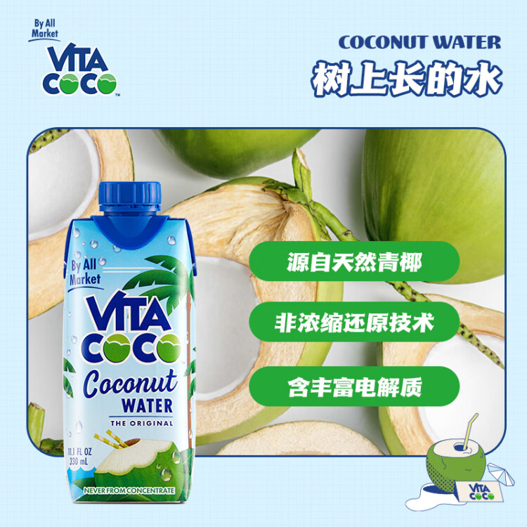 唯他可可（Vita Coco）椰子水椰汁饮料年货 低糖低卡富含电解质 原装进口果汁330ml*12瓶 菜管家商品 商品图