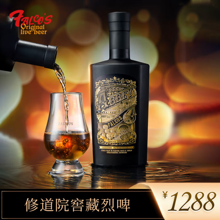 珐酷原浆(falcos)修道院窖藏烈啤700ml陈酿礼盒装啤酒收藏酒春节送礼