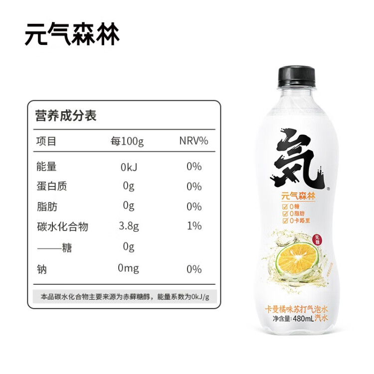 元气森林【肖战同款】0糖0脂0卡气泡水卡曼橘味480mL*15瓶碳酸无糖饮料 菜管家商品