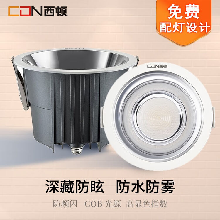 西顿照明 西顿照明超薄LED筒灯筒灯开孔75嵌入式防眩射灯镜面12501S1401S 12501SII-9W-镜面罩-开孔75mm 3000K ...