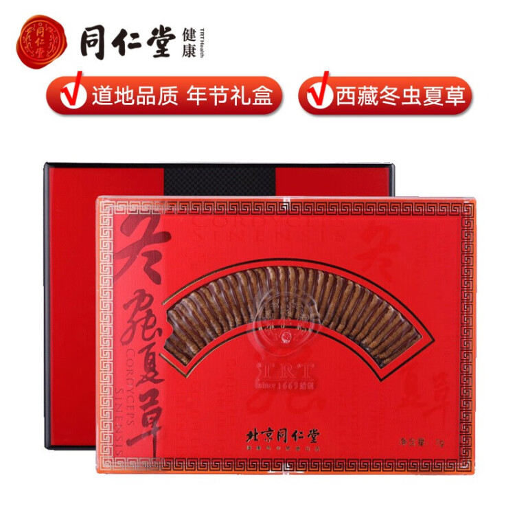 同仁堂品牌 西藏野生冬虫夏草5根/g7g约35根礼盒高端营养补品送父母北京 菜管家商品