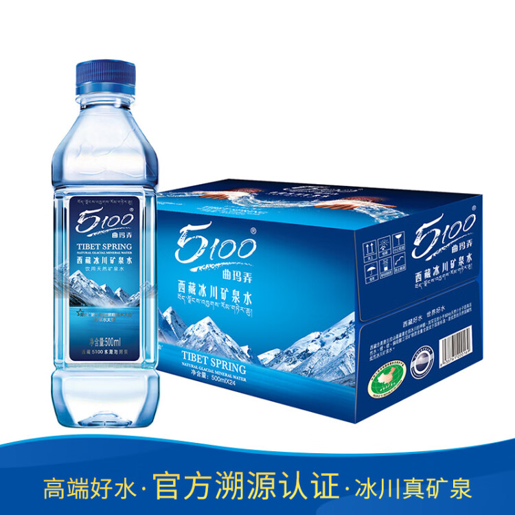 5100西藏冰川礦泉水500ml*24瓶 整箱裝 天然純凈高端弱堿性飲用礦泉水 光明服務(wù)菜管家商品