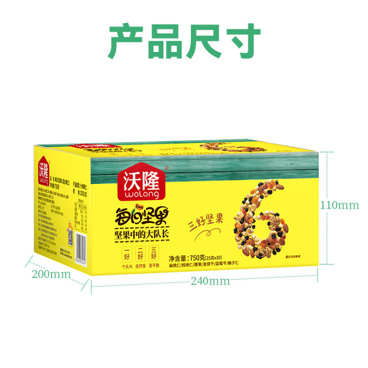 沃隆每日?qǐng)?jiān)果750g/30袋小包裝核桃仁腰果混合干果兒童零食大禮包 菜管家商品