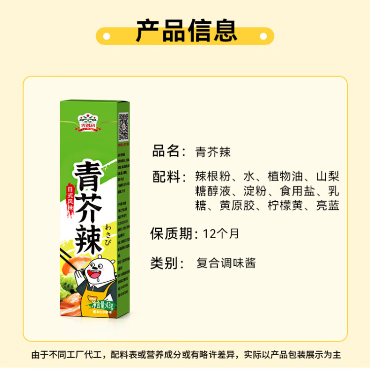 吉得利青芥辣43g 辣根芥末酱 寿司海鲜三文鱼刺身火锅蘸料调味酱 菜管家商品