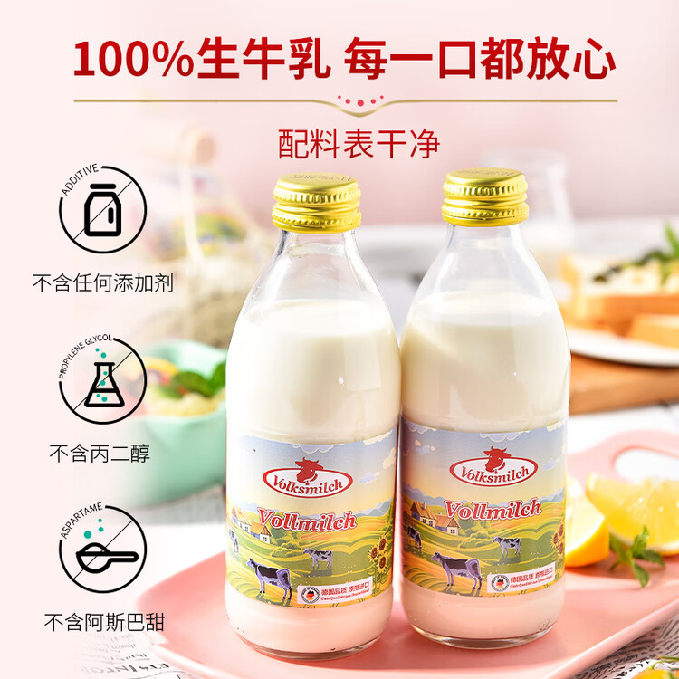 德质(Volksmilch)全脂纯牛奶240ml*8瓶进口牛奶 年货礼品0蔗糖高钙奶 菜管家商品