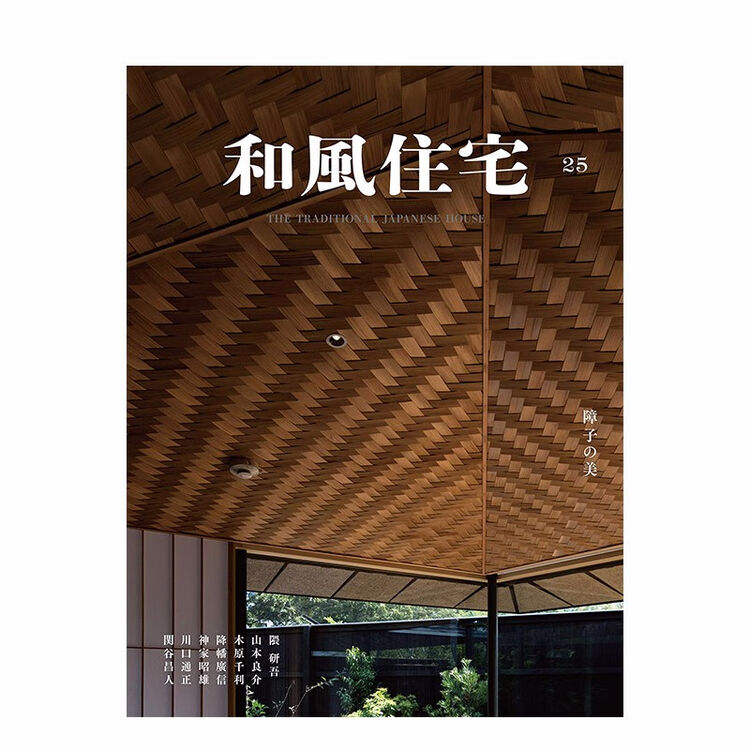 和风住宅25 和風住宅25 日本传统建筑设计隈研吾山本良介降幡广信关谷昌人吉田五十八 图片价格品牌评论 京东