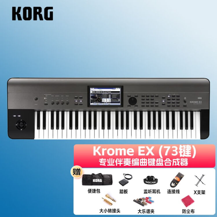 KORG 科音KROME KROSS 61/73/88键合成器电子琴编曲键盘KROME-EX 73键