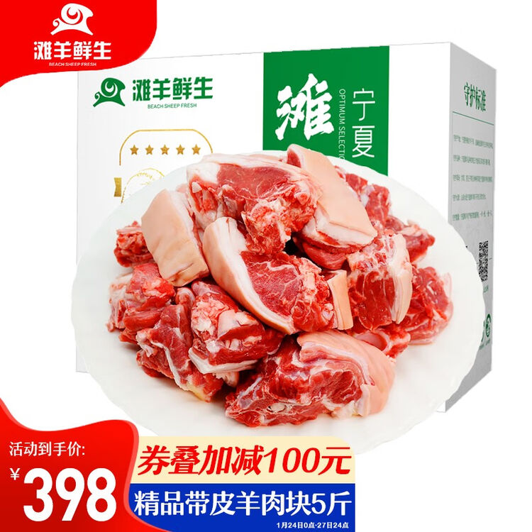 滩羊鲜生宁夏山羊肉生鲜国产羊肉礼盒新鲜带皮羊排羊腿羊肉块烧烤火锅食材年货带皮羊肉块5斤 图片价格品牌评论 京东