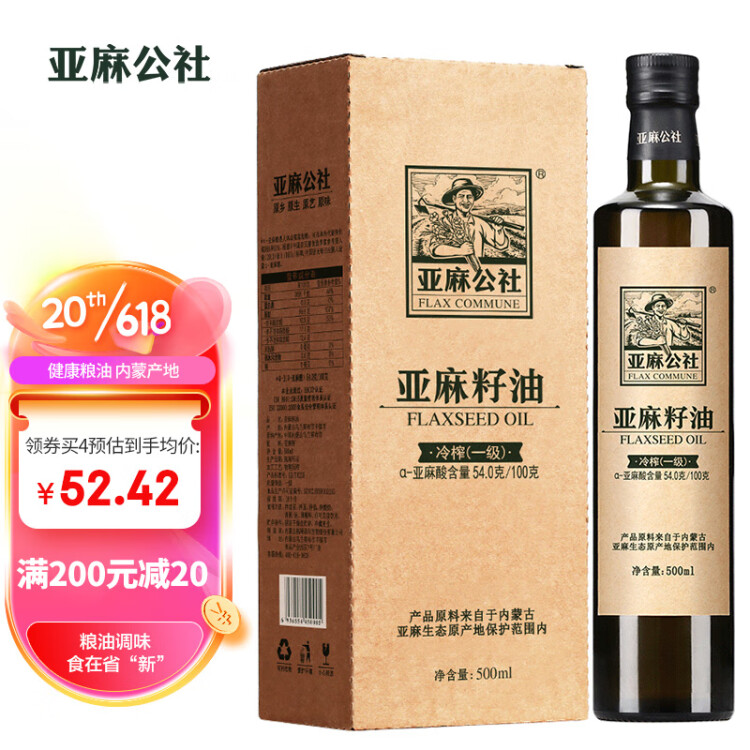 亚麻公社 亚麻籽油冷榨一级胡麻油 月子食用油500ml 内蒙古特产 光明服务菜管家商品 