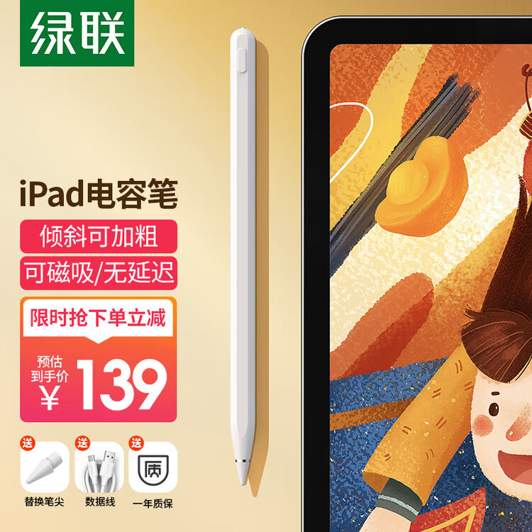 绿联 ipad电容笔触控笔手写笔Apple Pencil苹果笔一代二代平替通用平板iPad2021/2020pro/8/air4/mini6 ...