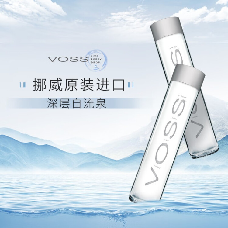 芙絲（VOSS）挪威原裝進口飲用天然泉水(深層自流)375ml*24瓶(玻璃瓶)休閑泡茶 菜管家商品