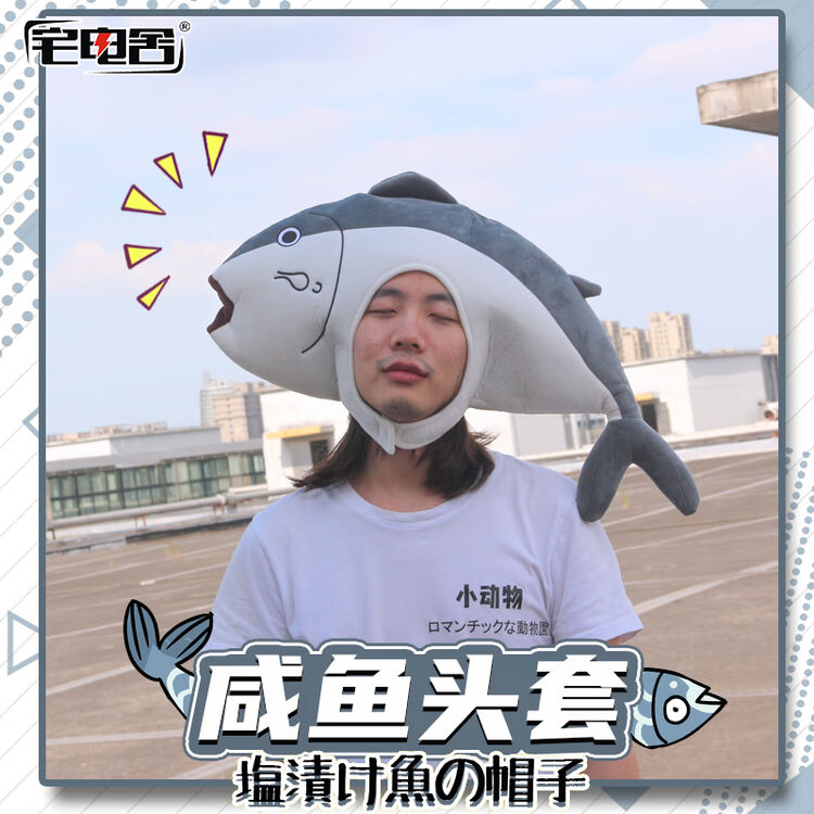红瑚动漫ins网红抖音可爱咸鱼帽子沙雕小精灵头套手工编织拍照道具咸鱼