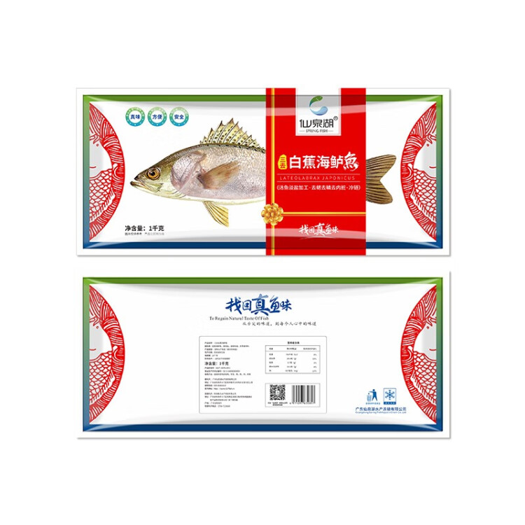 仙泉湖三去白蕉海鲈鱼1kg*1条净膛冷冻刺少肉厚地标海鲜水产 菜管家商品