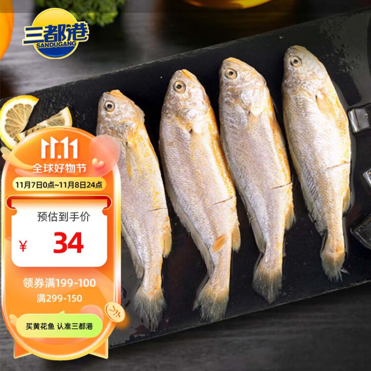 三都港 冷冻三去小黄花鱼500g 深海鱼 生鲜 鱼类 海鲜水产 烧烤食材 光明服务菜管家商品 