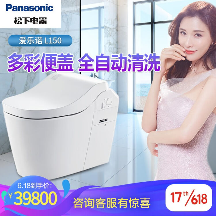 松下（Panasonic）爱乐诺L150 智能马桶一体机坐便器 自动冲洗感应冲水即热加热马桶 CH1502WSC