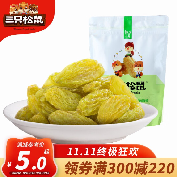 三只松鼠无核白葡萄干120g/袋 蜜饯果干休闲零食新疆特产提子干 菜管家商品