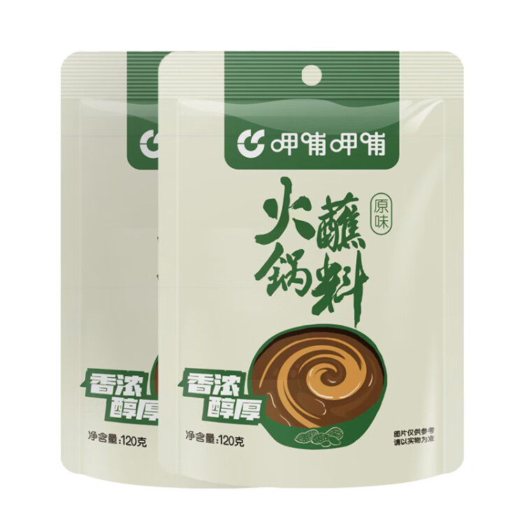 呷哺呷哺 火鍋蘸料 原味120g*2袋 火鍋底料伴侶 不辣麻醬拌面拌飯醬調料 光明服務菜管家商品