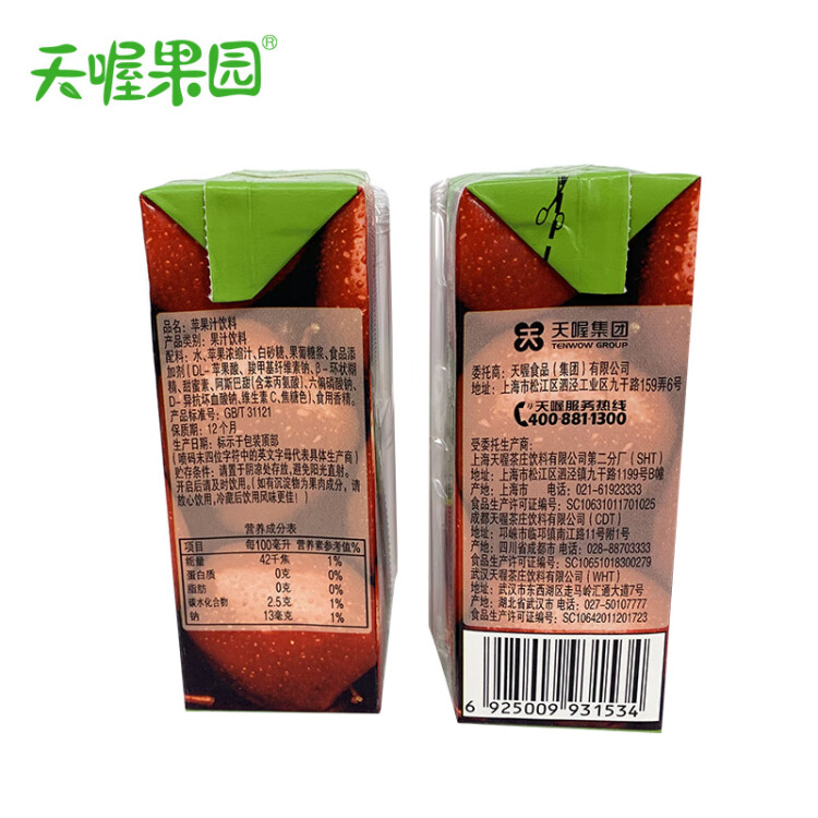 天喔果园 苹果汁 果汁0脂肪果味饮料小包便携饮品250ml*16盒整箱装 菜管家商品