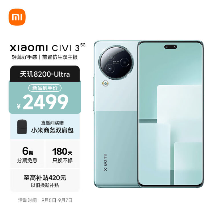 小米Civi 3 前置仿生双主摄天玑8200-Ultra 后置5000万光学防抖镜头12GB