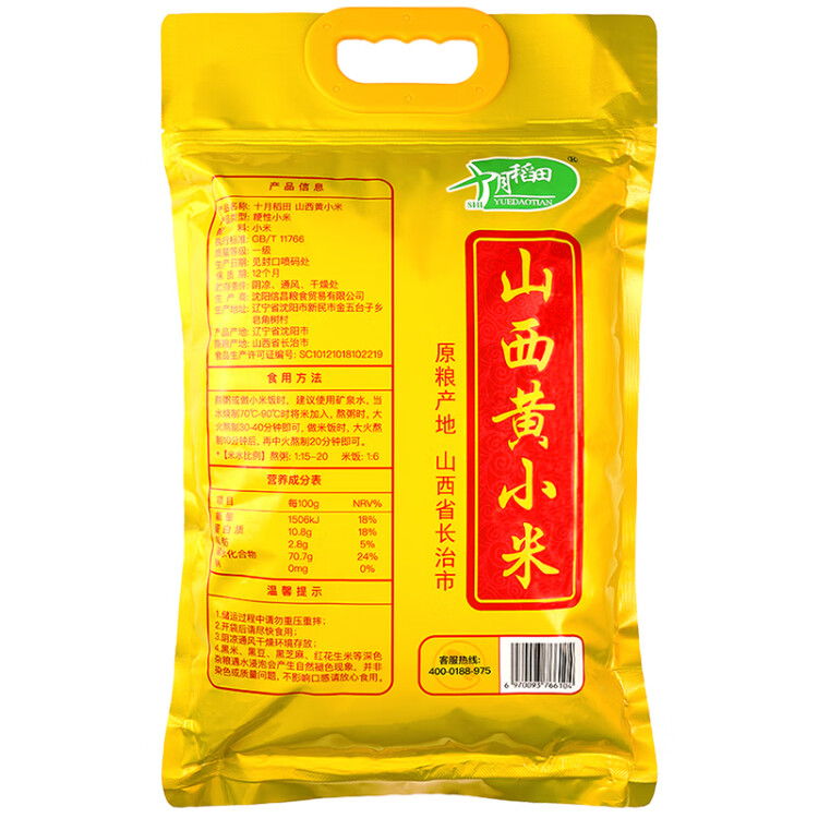 十月稻田 24年新米 山西黄小米 2.5kg 五谷杂粮 粗粮 早餐小米粥 真空5斤 菜管家商品