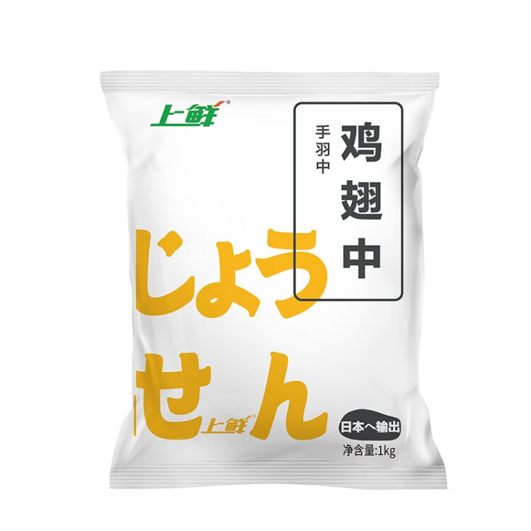 上鲜 鸡翅中 1kg 冷冻 出口级 鸡翅膀烤鸡翅炸鸡翅鸡肉 清真食品 光明服务菜管家商品