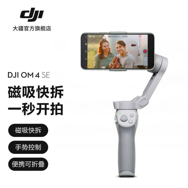 大疆（DJI） DJI Osmo Mobile SE 手机云台稳定器手持vlog拍摄防抖可 