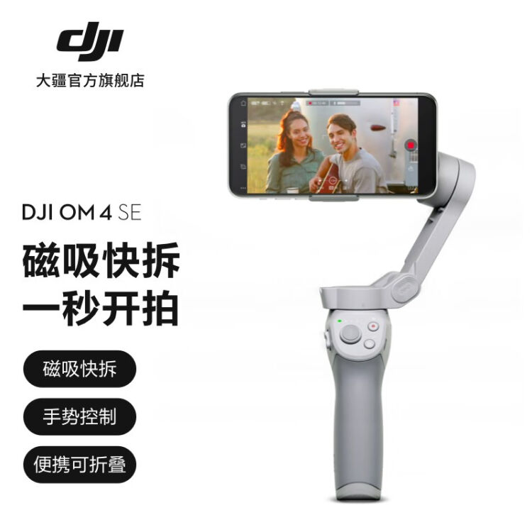 大疆（DJI） DJI Osmo Mobile SE 手机云台稳定器手持vlog拍摄防抖可