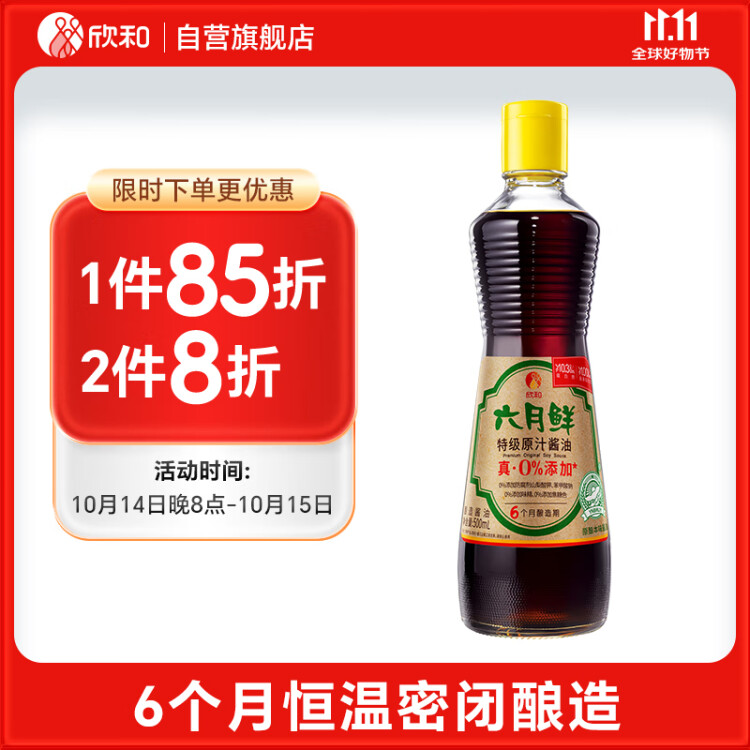 六月鮮遵循自然0添加特級(jí)原汁醬油500ml【特級(jí)醬油】欣和出品 光明服務(wù)菜管家商品