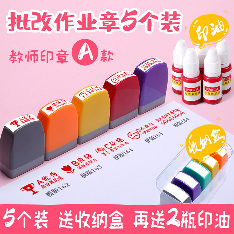 教师批改作业评语印章鼓励表扬批评你真棒英文阅字小学生奖励儿童大拇指语文英语已背书一年级5个装 教师a款 送收纳盒 2瓶印油 图片价格品牌评论 京东